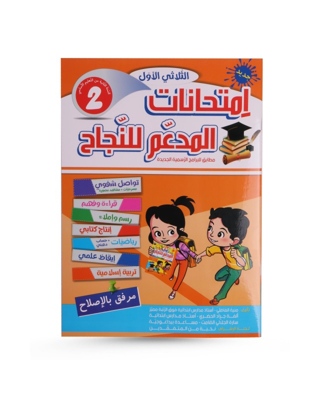 المدعم للنجاح  امتحانات الثلاثي الأول سنة 2