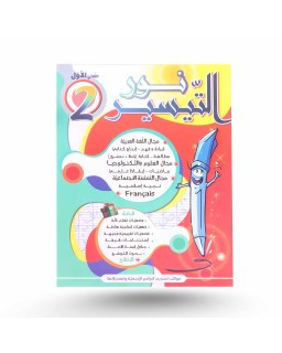 نور التيسير الثلاثي الأول سنة 2