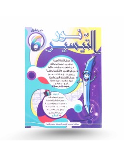 نور التيسير الثلاثي الأول سنة 6