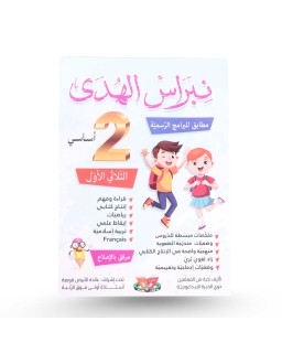 نبراس الهدى الثلاثي الأول سنة 2