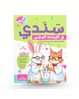 سندي في الايقاظ العلمي سنة 2