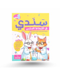 سندي في الايقاظ العلمي سنة 1