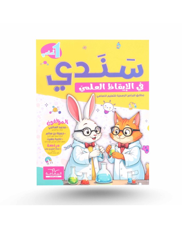 سندي في الايقاظ العلمي سنة 1