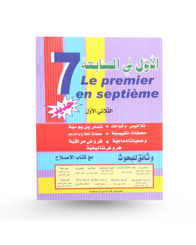 الأول في 7 الثلاثي الأول