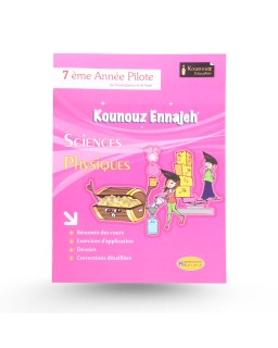 كنوز النجاح نموذجي فيزياء سنة 7