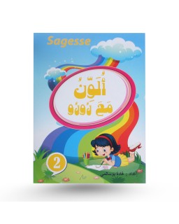 ألون مع رورو - أصفر - sagesse