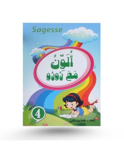 ألون مع رورو - أخضر - sagesse