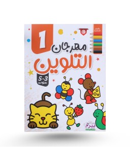 مهرجان التلوين