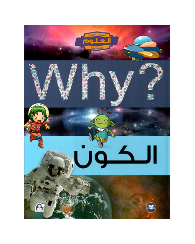 Collection why – الكون