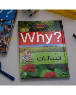 Coffret Why - 5 Livres - جسم الإنسان/الحيوانات/النباتات/اكتشافات/الغذاء