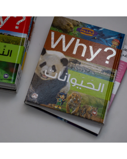 Coffret Why - 5 Livres - جسم الإنسان/الحيوانات/النباتات/اكتشافات/الغذاء