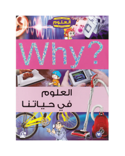 Coffret Why - 5 Livres - البيئة/الكون/الأرض/العلوم في حياتنا/في الرياضة