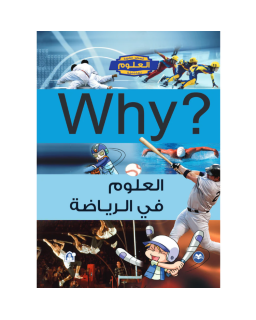 Coffret Why - 5 Livres - البيئة/الكون/الأرض/العلوم في حياتنا/في الرياضة