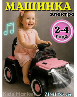 Voiture A Batterie - KQ-330 - Rose