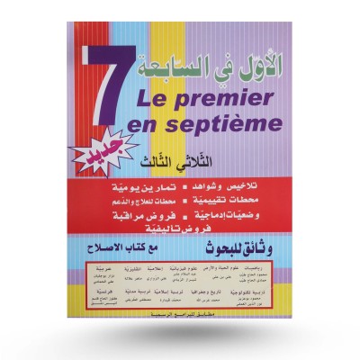 الأول في السابعة الثلاثي...