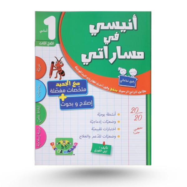 أنيسي في مساراتي الثلاثي الثالث سنة 1