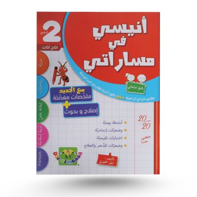 أنيسي في مساراتي الثلاثي...
