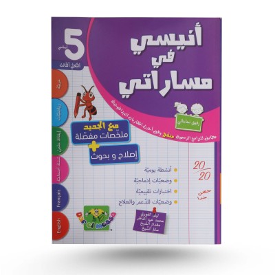 أنيسي في مساراتي الثلاثي...