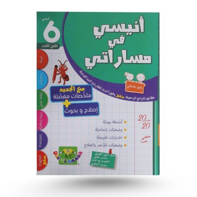 أنيسي في مساراتي الثلاثي...
