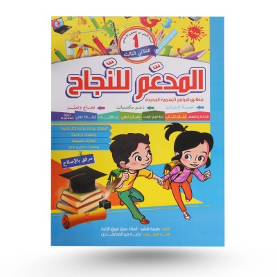 المدعم للنجاح الثلاثي...