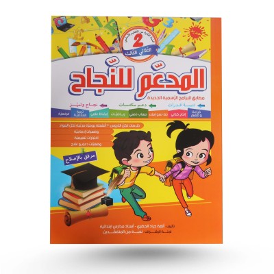 المدعم للنجاح الثلاثي...