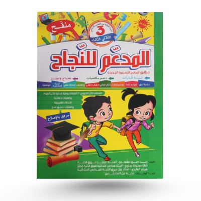 المدعم للنجاح الثلاثي...