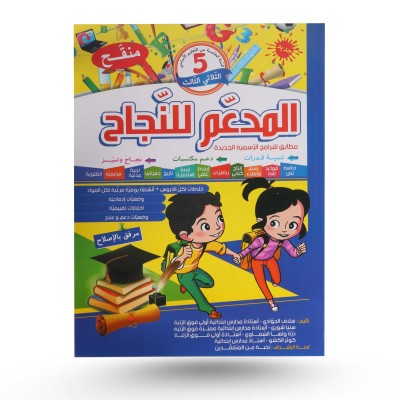 المدعم للنجاح الثلاثي...