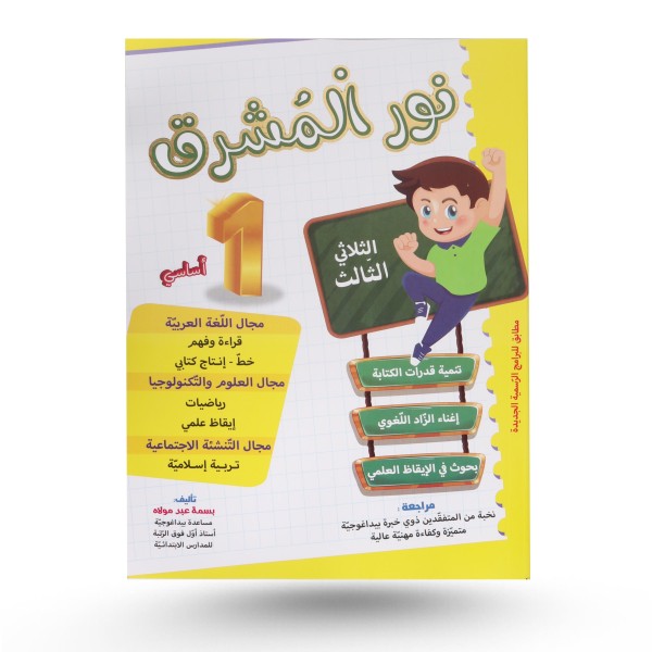 نور المشرق الثلاثي الثالث سنة 1