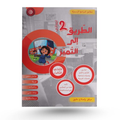 الطريق الى التميز الثلاثي...