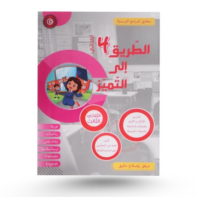 الطريق الى التميز الثلاثي...