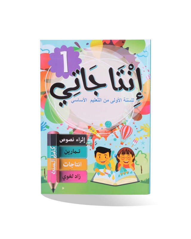 انتاجاتي سنة 1