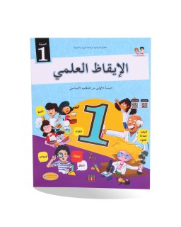 الايقاظ العلمي سنة 1