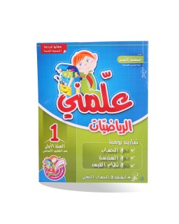 علمني الرياضيات  1