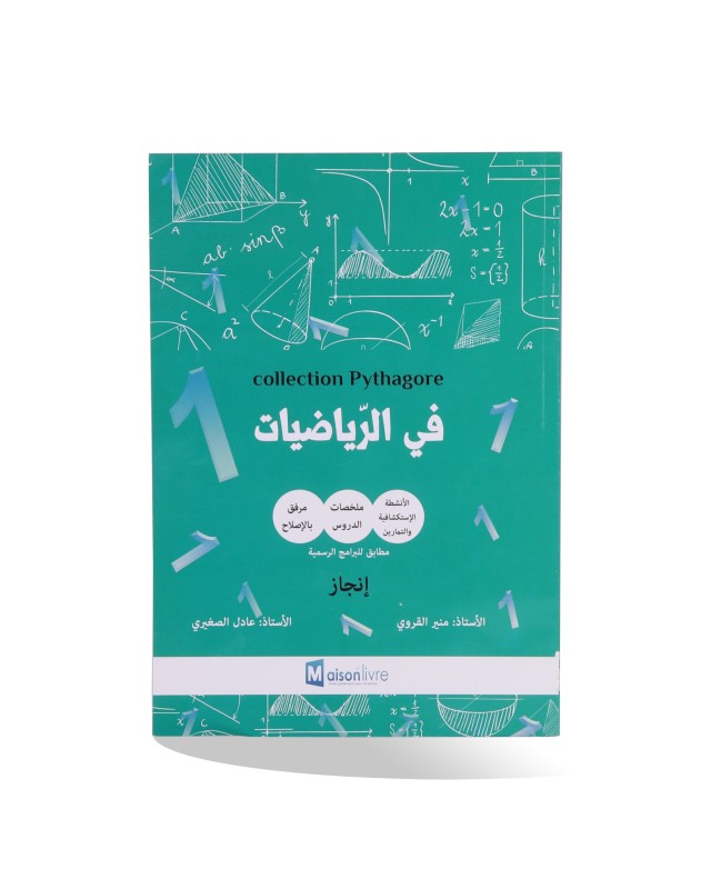 COLLECTION PYTHAGORE MATH 1 PRIMERE