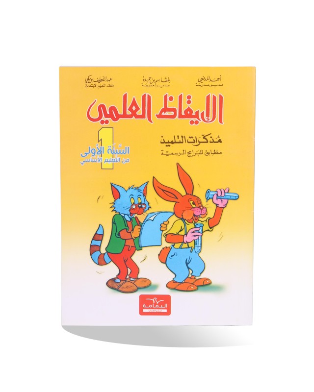 الايقاظ العلمي سنة 1