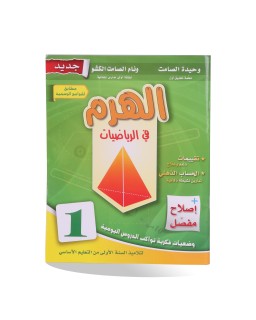الهرم في الرياضيات سنة 1