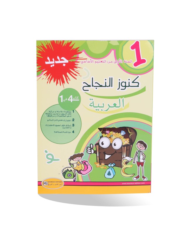 كنوز النجاح عربية سنة 1