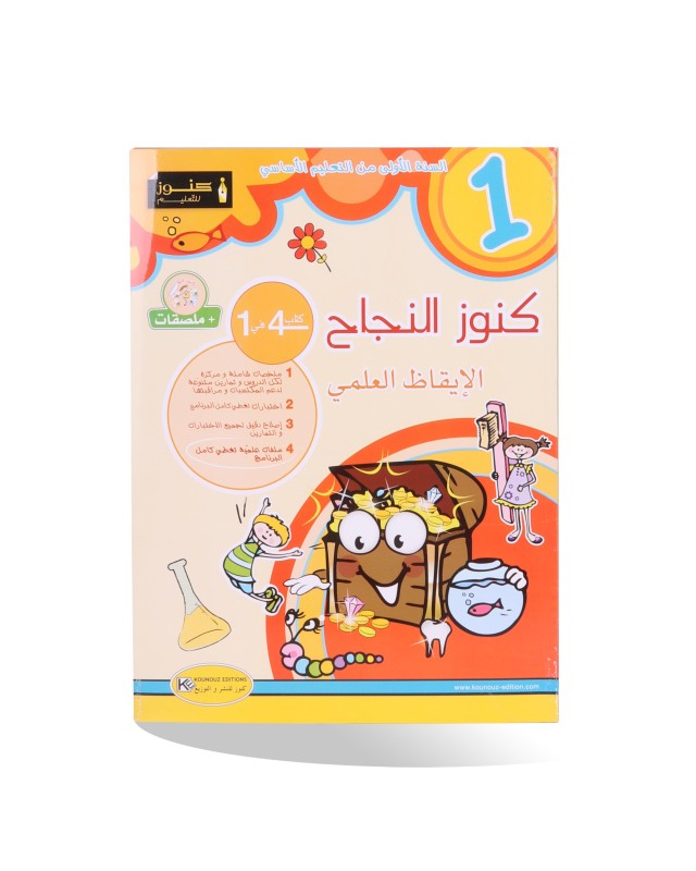 كنوز النجاح ايقاظ علمي سنة 1