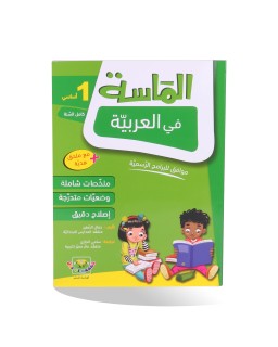 الماسة في العربية سنة 1