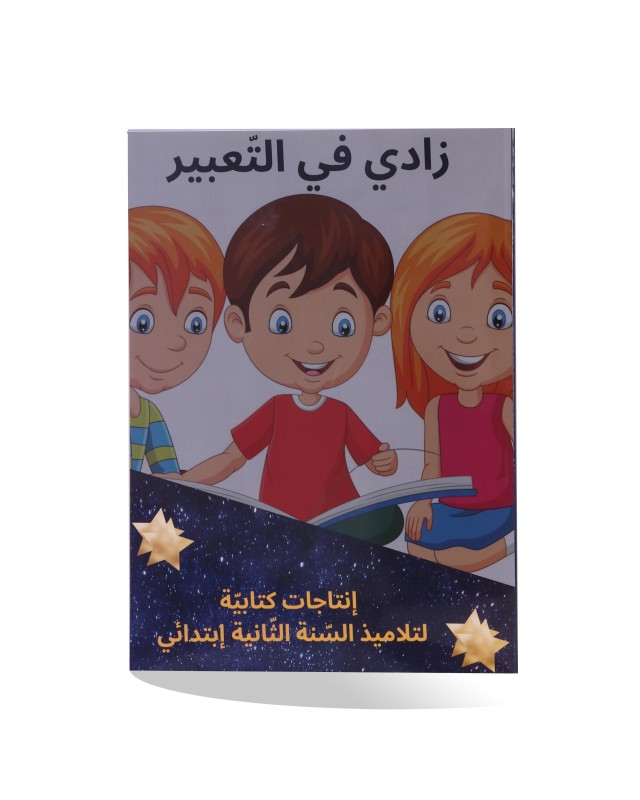 زادي في التعبير سنة 2