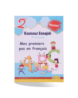 كنوز النجاح فرنسية سنة 2