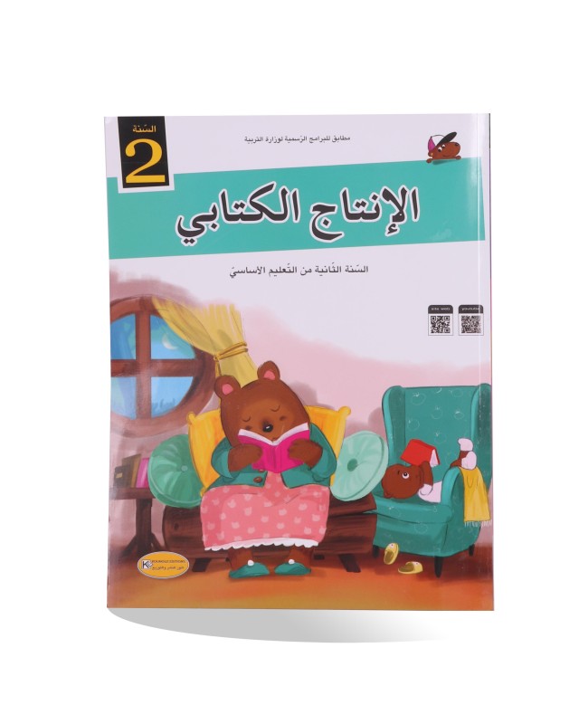 الانتاج الكتابي سنة 2