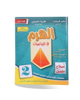الهرم في الرياضيات سنة 2
