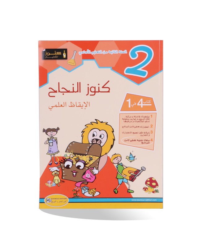 كنوز النجاح ايقاظ علمي سنة 2