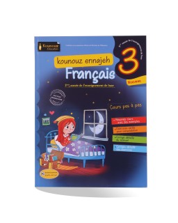 كنوز النجاح فرنسية سنة 3