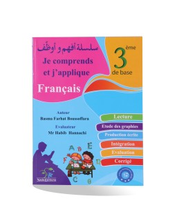 أفهم و أوظف فرنسية سنة 3
