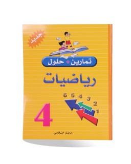 تمارين و حلول رياضيات سنة 4