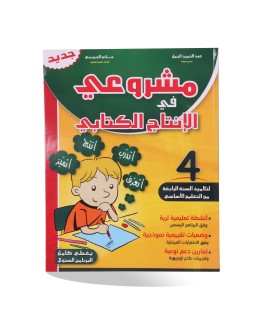 مشروعي في الانتاج الكتابي...