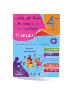 أفهم و أوظف فرنسية سنة 4