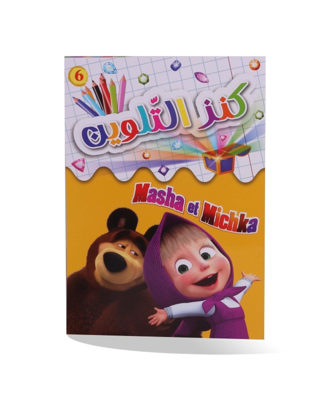 كنز التلوين - Masha and the Bear